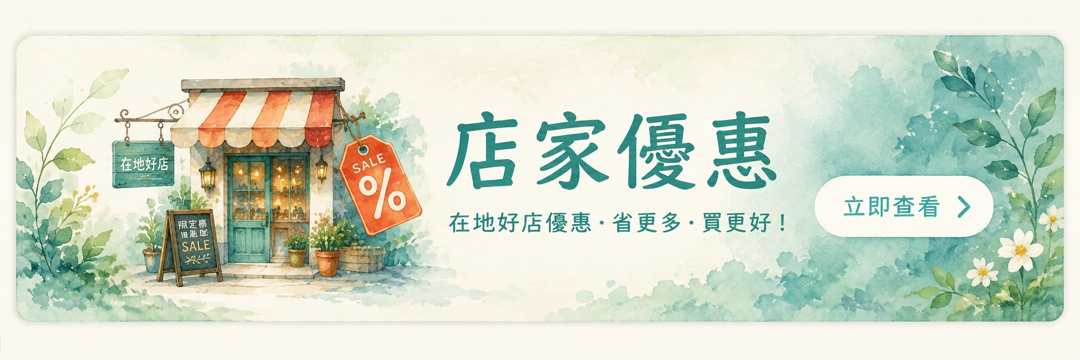 店家優惠