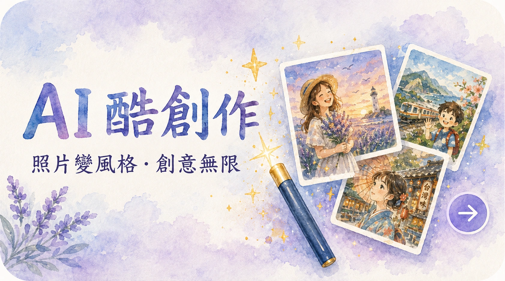 AI 酷創作